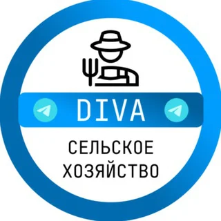 DIVA - Сельское хозяйство telegram Group link