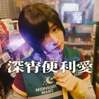 sica《深宵便利愛》 正式營業🏪 telegram Group link