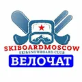 ВЕЛОЧАТ ЛЫЖЕБОРДЕРОВ telegram Group link