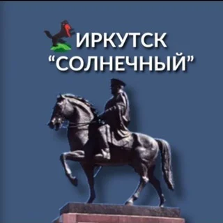 "Солнечный" Иркутск telegram Group link