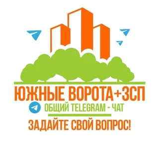 Южные Ворота ЗСП вежливый тематический чат💟🌇🏙👨‍👩‍👧‍👦 telegram Group link