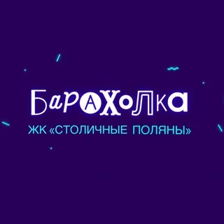 Барахолка ЖК «Столичные Поляны» telegram Group link
