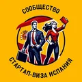 Стартап виза Испания - сообщество про ВНЖ, налоги и переезд в Испанию⚡️ telegram group and channel join link Стартап виза Испания - сообщество про ВНЖ, налоги и переезд в Испанию⚡️ - Group with 3206 groups in Business/Advertising/Marketing