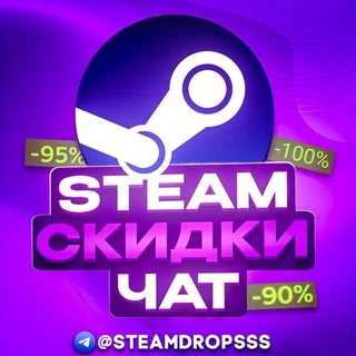 STEAM СКИДКИ Чатик telegram Group link