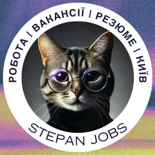 Робота Київ | Работа Киев | Stepan Jobs telegram Group link