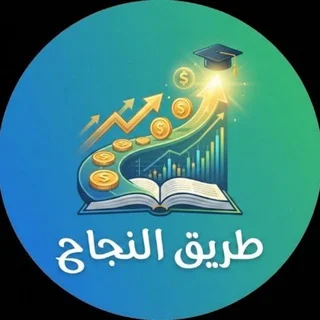 طريق النجاح للمناقشات telegram Group link