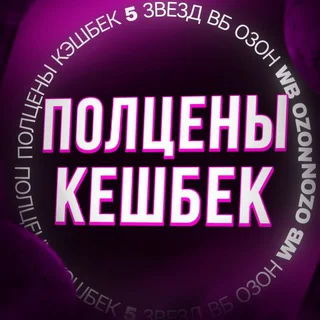 Товары за отзыв WB | OZON telegram Group link