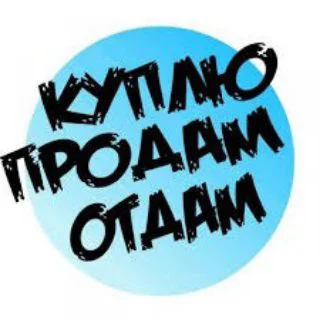 Куплю-Продам СВАТОВО Объявления telegram Group link