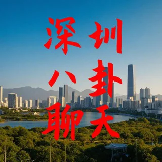 深圳同城交流 telegram Group link