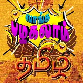 ✿⟫ ⚚ꣂᦅॸ‌ໍ།ᤌ ⋆〠⋆ ꪣഴᤌ໙ᦅⱷໍ³'⁰ ⚚ ⟪✿ ࿑₂₄₇Tamilchat || Tamil Chatting Group telegram Group link
