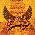 Tamil Chat || தமிழ் || Global - Group with 66 groups in Common