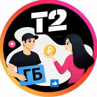 Теле2 ГБ|Продать ГБ|Купить ГБ теле2| Гб Tele2 | Купить ГИГИ Теле2| Гигабайты теле2|tele2 GB| ГБ t2 telegram Group link