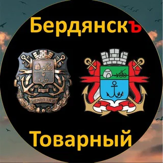 Бердянск Товарный telegram Group link
