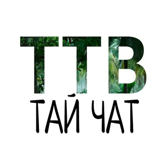 Чат Таиланд. Пхукет telegram Group link
