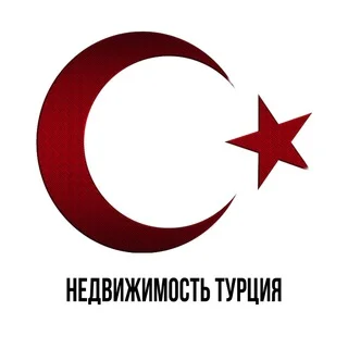 Недвижимость Турция 🇹🇷 telegram Group link