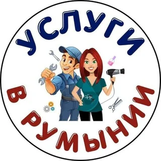 Услуги в Румынии🇺🇦🙏🇷🇴 telegram Group link