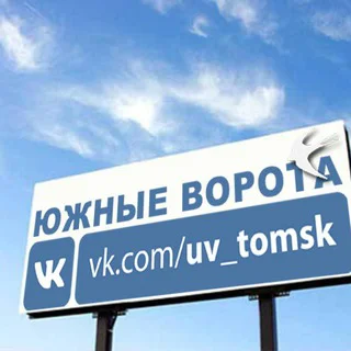Южные Ворота Чат №1 (Томск) telegram Group link