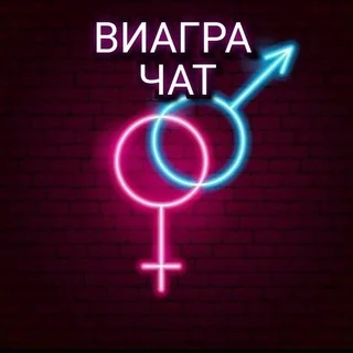Виагра Чат telegram Group link