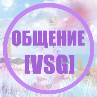💬 Общение и торги [VSG] telegram Group link