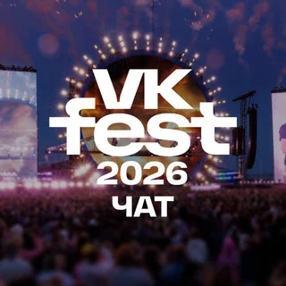 VK Fest чат telegram Group link