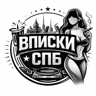 Вписки СПБ | тусовки | знакомства | 18+ telegram Group link