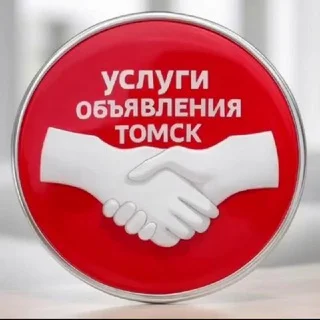 Услуги Объявления Томск telegram Group link