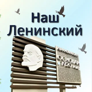 Наш Ленинский telegram Group link