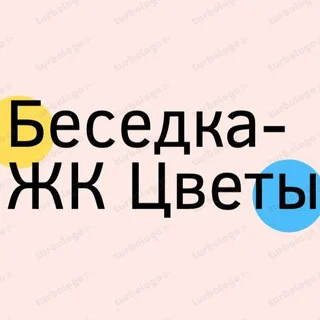 ЖК Цветы telegram Group link