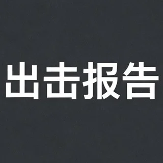 深圳快餐200站街2米修车约会茶馆出击大队出击报告 （老司机资源交流） telegram Group link