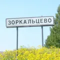 Зоркальцево - Group with 727 groups in Common