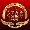 全球华人闲聊吃瓜⚜️
