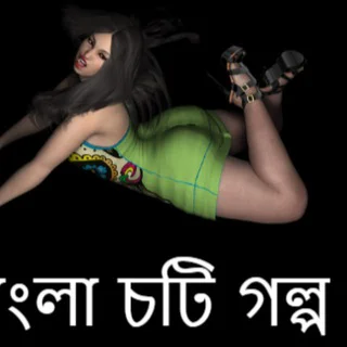 Bangla Choti Golpo telegram Group link