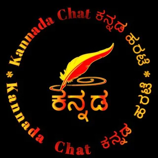 ಕನ್ನಡ ಚಾಟ್ | Kannada Chat telegram Group link