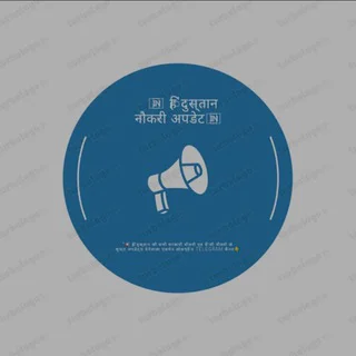 🇮🇳 हिंदुस्तान नौकरी अपडेट🇮🇳 - Channel with 323 channels in Jobs/Career