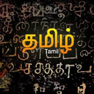 Tamil Chat 🕊 telegram Group link