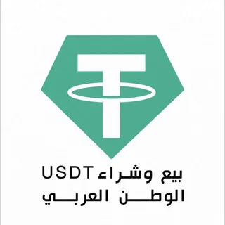 بيع وشراء USDT الوطن العربي telegram Group link